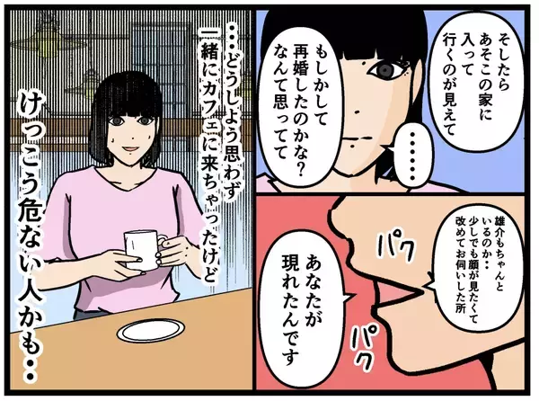 「【漫画】父の元妻に遭遇しカフェへ…けっこう危ない人？【母の再婚はヤバイモンスター Vol.53】」の画像