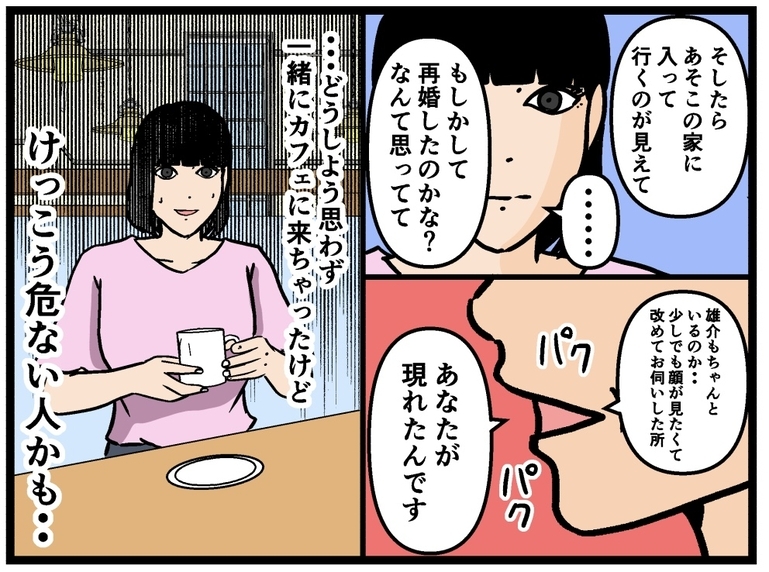 【漫画】父の元妻に遭遇しカフェへ…けっこう危ない人？【母の再婚はヤバイモンスター Vol.53】