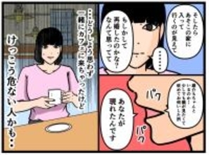 【漫画】父の元妻に遭遇しカフェへ…けっこう危ない人？【母の再婚はヤバイモンスター Vol.53】