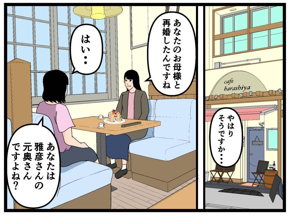 【漫画】父の元妻に遭遇しカフェへ…けっこう危ない人？【母の再婚はヤバイモンスター Vol.53】