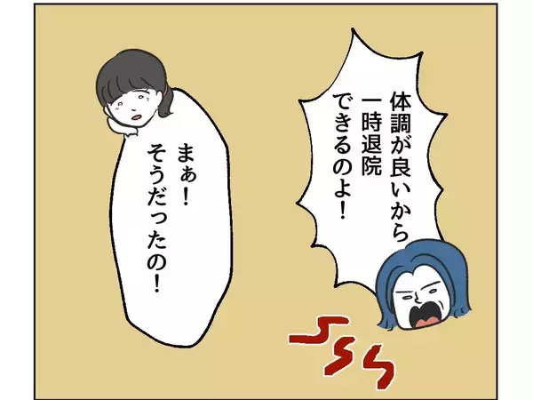「【漫画】ママ友の鋭い突っ込みに答えるほど墓穴を掘る【うちの隣のメーワク親子 Vol.15】」の画像