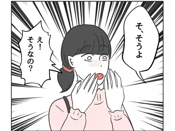 「【漫画】ママ友の鋭い突っ込みに答えるほど墓穴を掘る【うちの隣のメーワク親子 Vol.15】」の画像