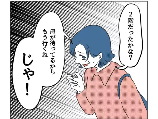 「【漫画】ママ友の鋭い突っ込みに答えるほど墓穴を掘る【うちの隣のメーワク親子 Vol.15】」の画像