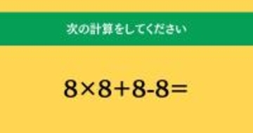 大人ならわかる？ 小学校の「算数」問題＜Vol.1526＞