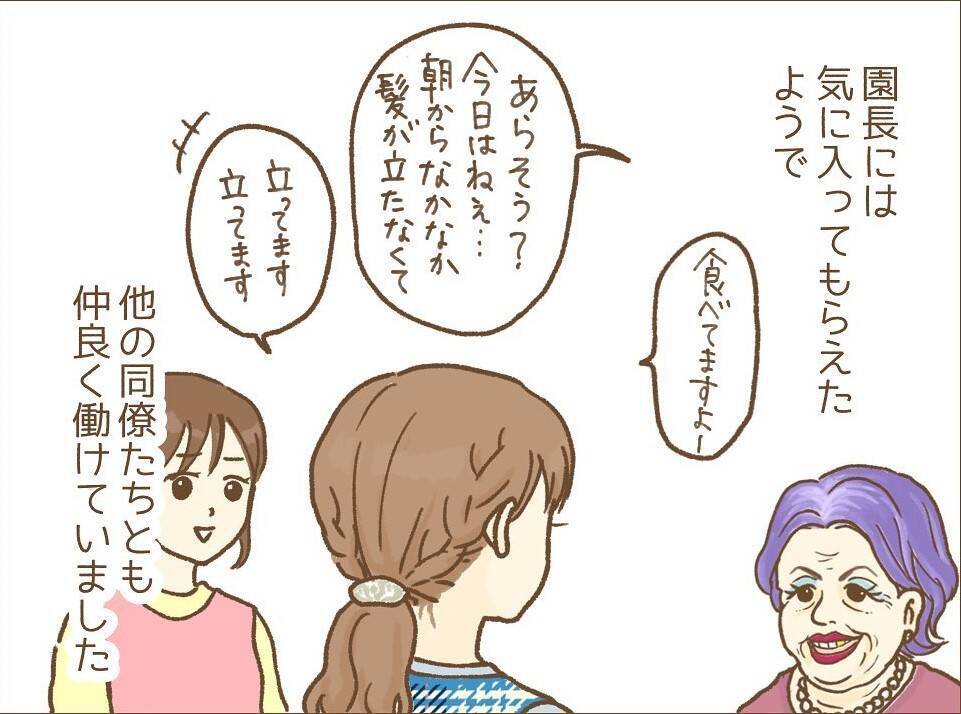 【漫画】ある先生のいびりが酷い！ 園長や他の同僚とはうまくやっていた【保育園トラブル Vol.4】