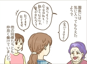【漫画】ある先生のいびりが酷い！ 園長や他の同僚とはうまくやっていた【保育園トラブル Vol.4】