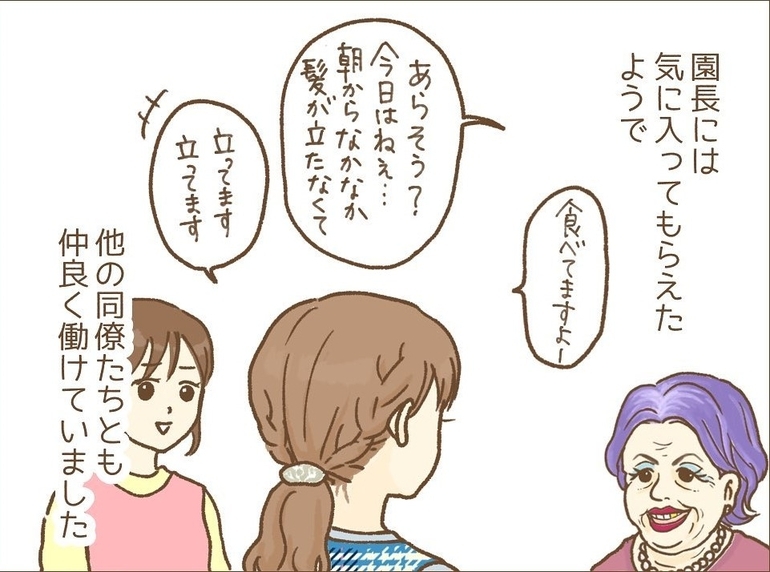 【漫画】ある先生のいびりが酷い！ 園長や他の同僚とはうまくやっていた【保育園トラブル Vol.4】