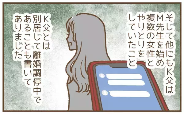 「【漫画】ストーカーの妻から全面的な謝罪　味方にもなってくれた【保育園トラブル Vol.44】」の画像