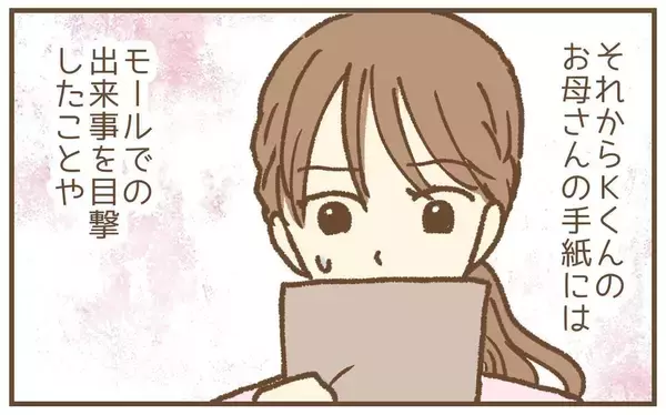 「【漫画】ストーカーの妻から全面的な謝罪　味方にもなってくれた【保育園トラブル Vol.44】」の画像