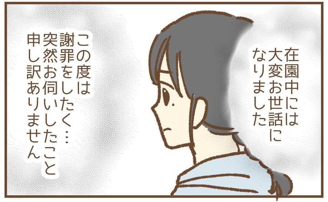 【漫画】ストーカーの妻から全面的な謝罪　味方にもなってくれた【保育園トラブル Vol.44】