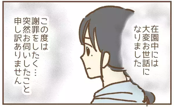 「【漫画】ストーカーの妻から全面的な謝罪　味方にもなってくれた【保育園トラブル Vol.44】」の画像