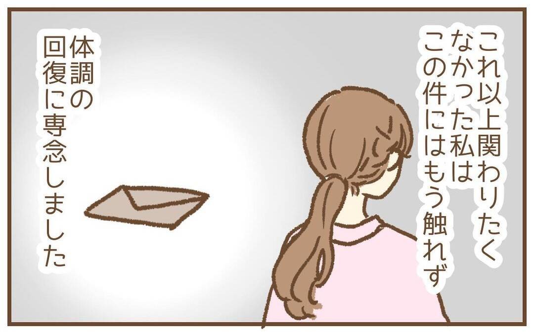 【漫画】ストーカーの妻から全面的な謝罪　味方にもなってくれた【保育園トラブル Vol.44】