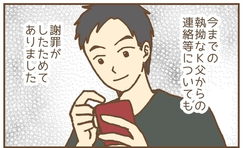 【漫画】ストーカーの妻から全面的な謝罪　味方にもなってくれた【保育園トラブル Vol.44】の画像