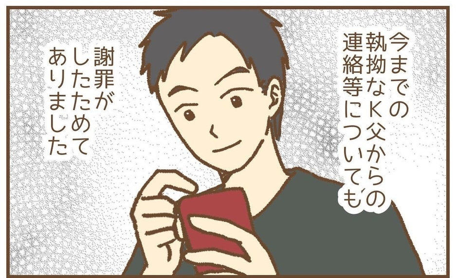 【漫画】ストーカーの妻から全面的な謝罪　味方にもなってくれた【保育園トラブル Vol.44】