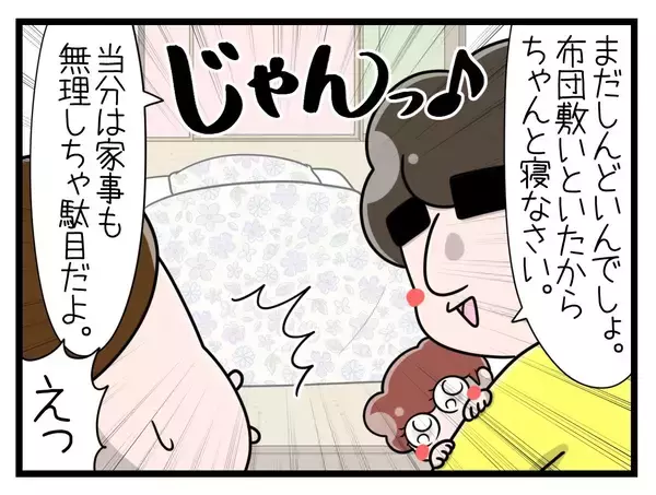 「【漫画】退院した妻に夫「もっと頼って。一緒に頑張ろう」【一緒のお墓に入ろっか！ Vol.50】」の画像