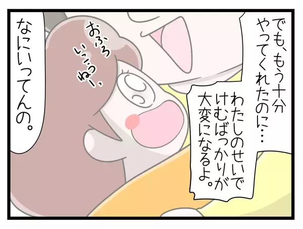 「【漫画】退院した妻に夫「もっと頼って。一緒に頑張ろう」【一緒のお墓に入ろっか！ Vol.50】」の画像