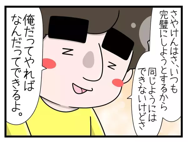 「【漫画】退院した妻に夫「もっと頼って。一緒に頑張ろう」【一緒のお墓に入ろっか！ Vol.50】」の画像