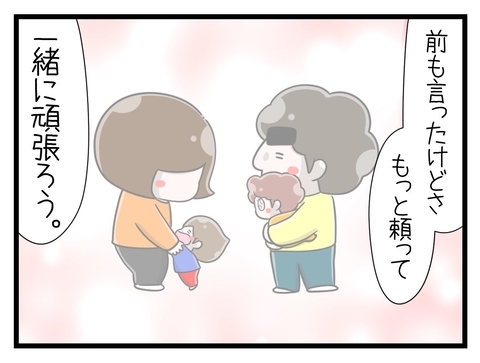 【漫画】退院した妻に夫「もっと頼って。一緒に頑張ろう」【一緒のお墓に入ろっか！ Vol.50】の画像