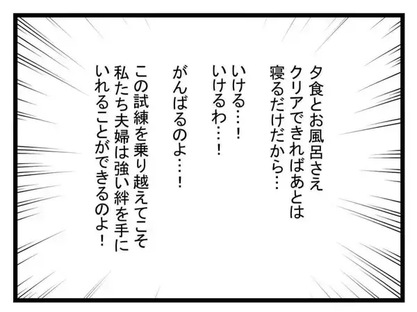 「【漫画】最難関のトイレに行く決意！ 強い心で挑戦！【恐怖の義実家1泊2日 Vol.23】」の画像