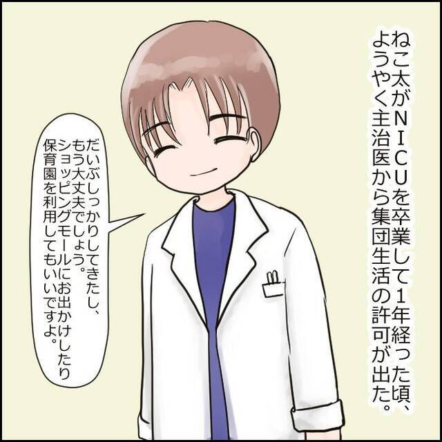 家の近くにこんないい保育園があったなんて！ でも、園長先生のクセ強くない？【漫画】