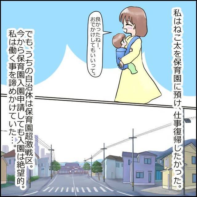 家の近くにこんないい保育園があったなんて！ でも、園長先生のクセ強くない？【漫画】