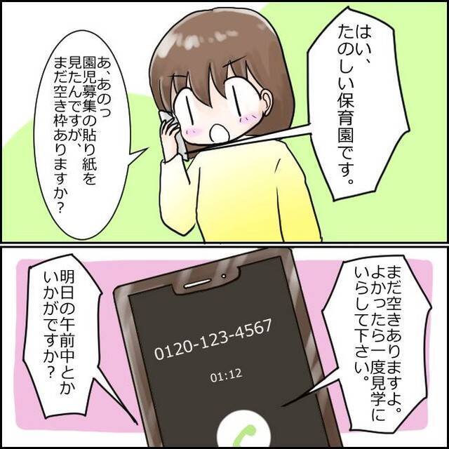 家の近くにこんないい保育園があったなんて！ でも、園長先生のクセ強くない？【漫画】