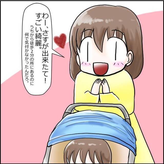 家の近くにこんないい保育園があったなんて！ でも、園長先生のクセ強くない？【漫画】