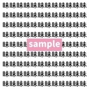 【漢字探し】ずらっと並んだ「眛」の中にまぎれた別の漢字一文字は？の画像