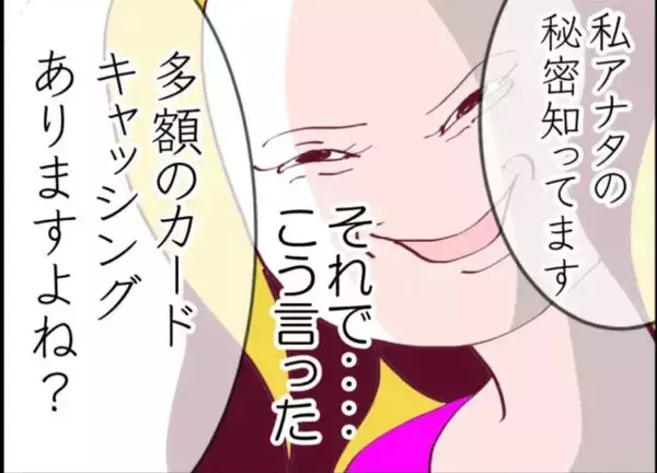 「【漫画】なぜ隣の女と飲みに言ったことを黙っていた？ 夫を詰める【怖すぎる隣人 Vol.40】」の画像