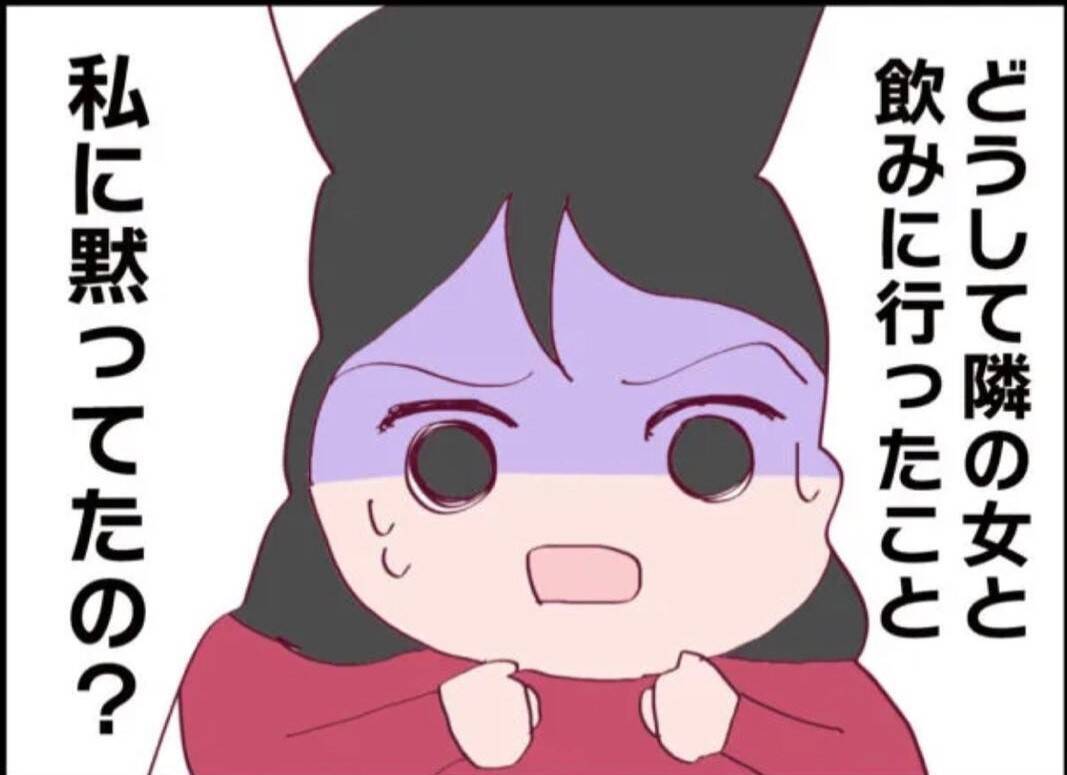 【漫画】なぜ隣の女と飲みに言ったことを黙っていた？ 夫を詰める【怖すぎる隣人 Vol.40】