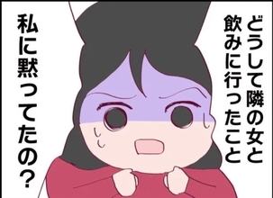 【漫画】なぜ隣の女と飲みに言ったことを黙っていた？ 夫を詰める【怖すぎる隣人 Vol.40】