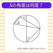 【角度当てクイズ Vol.2050】xの角度は何度？