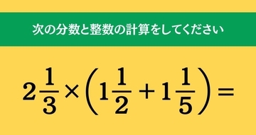 大人ならわかる？ 小学校の「算数」問題＜Vol.1903＞