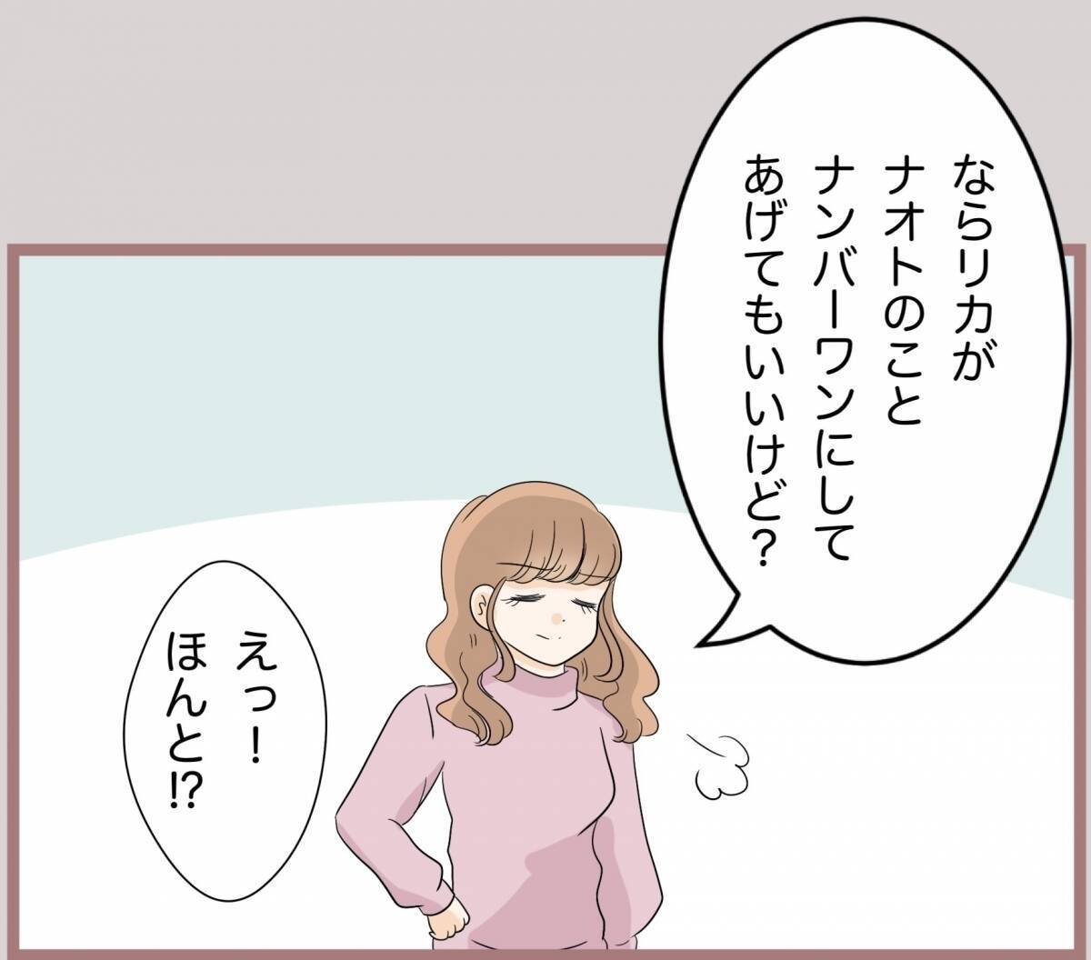 【漫画】「あなたをナンバーワンにしてあげる！」ホストに使命感を発揮【妹の人生が大転落 Vol.63】