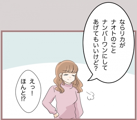 【漫画】「あなたをナンバーワンにしてあげる！」ホストに使命感を発揮【妹の人生が大転落 Vol.63】の画像