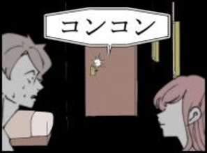 【漫画】ヤバい！ 妻が戻ってきた？ あの女が急に現れ…【妻の友達を抱いたけど Vol.14】