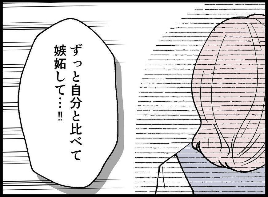 【漫画】憧れて、比較して、嫉妬して…号泣しながら心境を吐露【妻の友達を抱いたけど Vol.128】