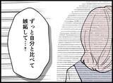「【漫画】憧れて、比較して、嫉妬して…号泣しながら心境を吐露【妻の友達を抱いたけど Vol.128】」の画像7