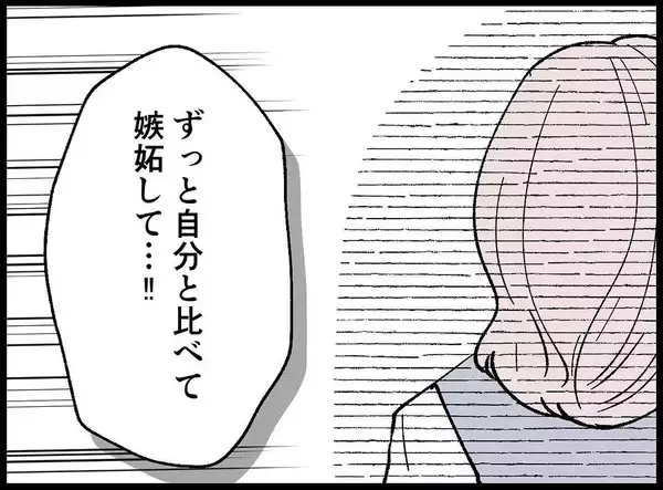「【漫画】憧れて、比較して、嫉妬して…号泣しながら心境を吐露【妻の友達を抱いたけど Vol.128】」の画像
