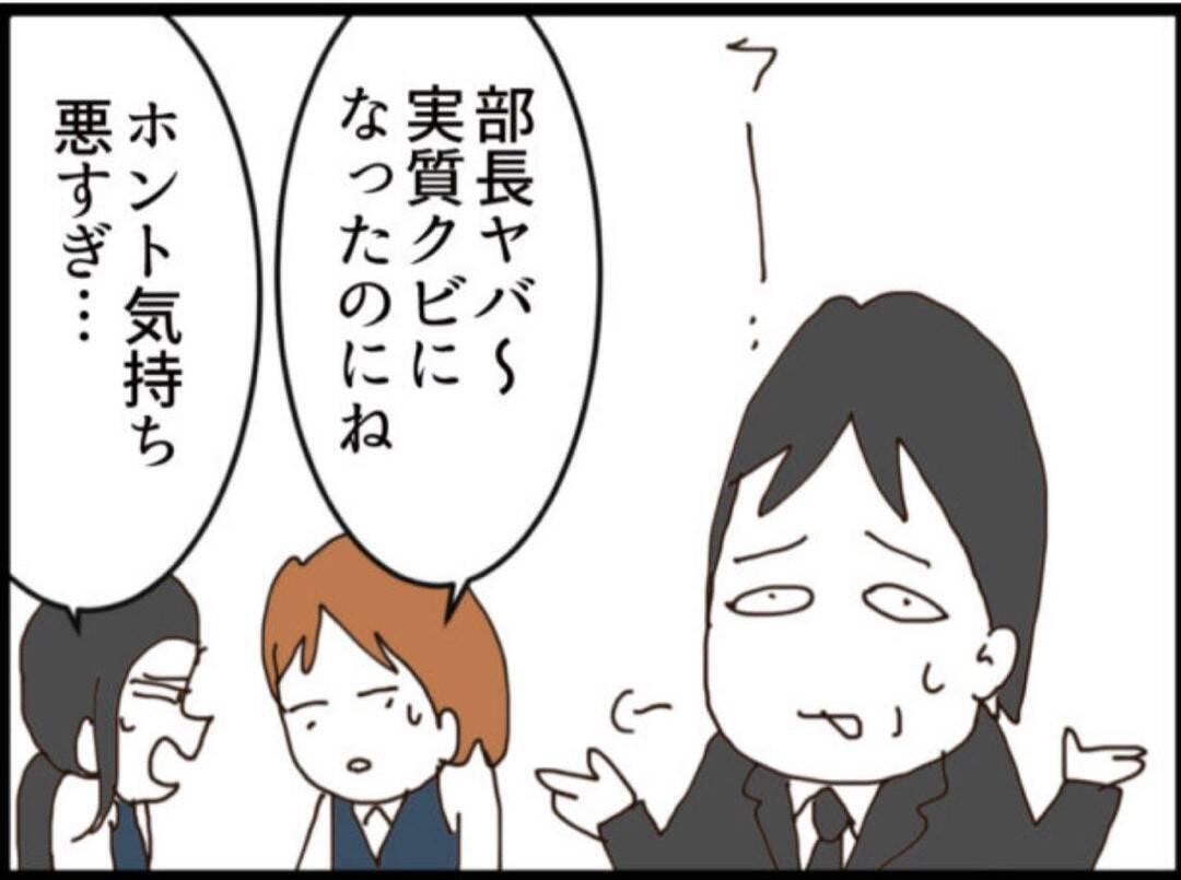 【漫画】事実上のクビを受け入れず出社！ 呆れられる【マジメだと思ってた義父は… Vol.212】
