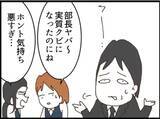 「【漫画】事実上のクビを受け入れず出社！ 呆れられる【マジメだと思ってた義父は… Vol.212】」の画像5