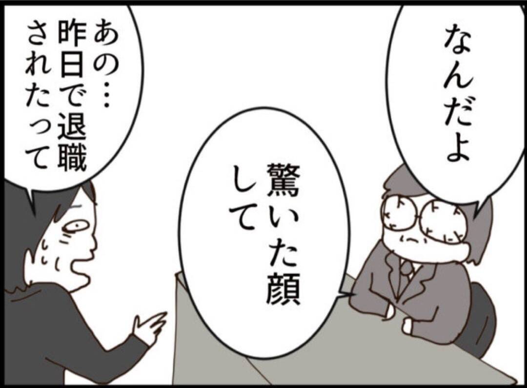 【漫画】事実上のクビを受け入れず出社！ 呆れられる【マジメだと思ってた義父は… Vol.212】