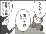 「【漫画】事実上のクビを受け入れず出社！ 呆れられる【マジメだと思ってた義父は… Vol.212】」の画像2