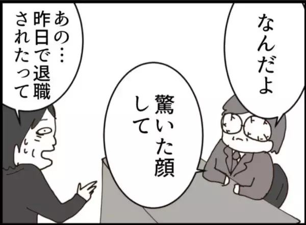「【漫画】事実上のクビを受け入れず出社！ 呆れられる【マジメだと思ってた義父は… Vol.212】」の画像