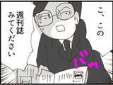 「【漫画】事実上のクビを受け入れず出社！ 呆れられる【マジメだと思ってた義父は… Vol.212】」の画像8