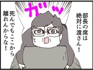 【漫画】事実上のクビを受け入れず出社！ 呆れられる【マジメだと思ってた義父は… Vol.212】