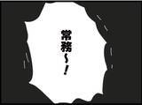 「【漫画】事実上のクビを受け入れず出社！ 呆れられる【マジメだと思ってた義父は… Vol.212】」の画像6