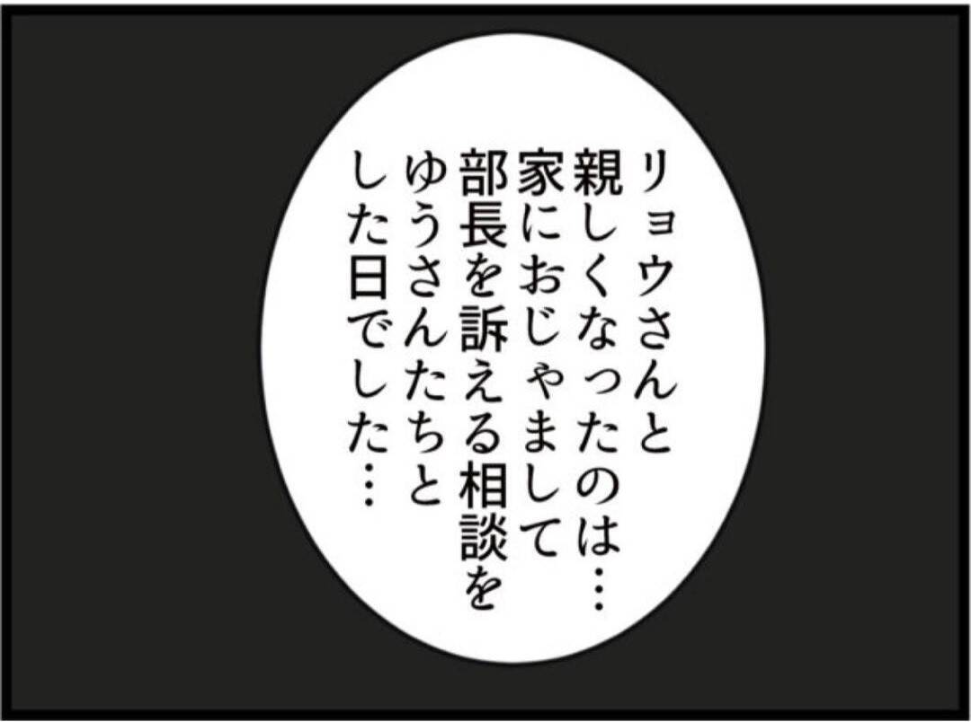 【漫画】夫との出会いを説明「胸を貸します」と口説かれた【マジメだと思ってた義父は… Vol.245】