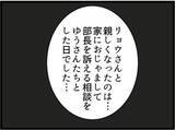 「【漫画】夫との出会いを説明「胸を貸します」と口説かれた【マジメだと思ってた義父は… Vol.245】」の画像4