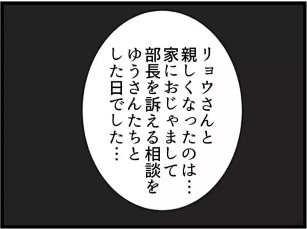 「【漫画】夫との出会いを説明「胸を貸します」と口説かれた【マジメだと思ってた義父は… Vol.245】」の画像